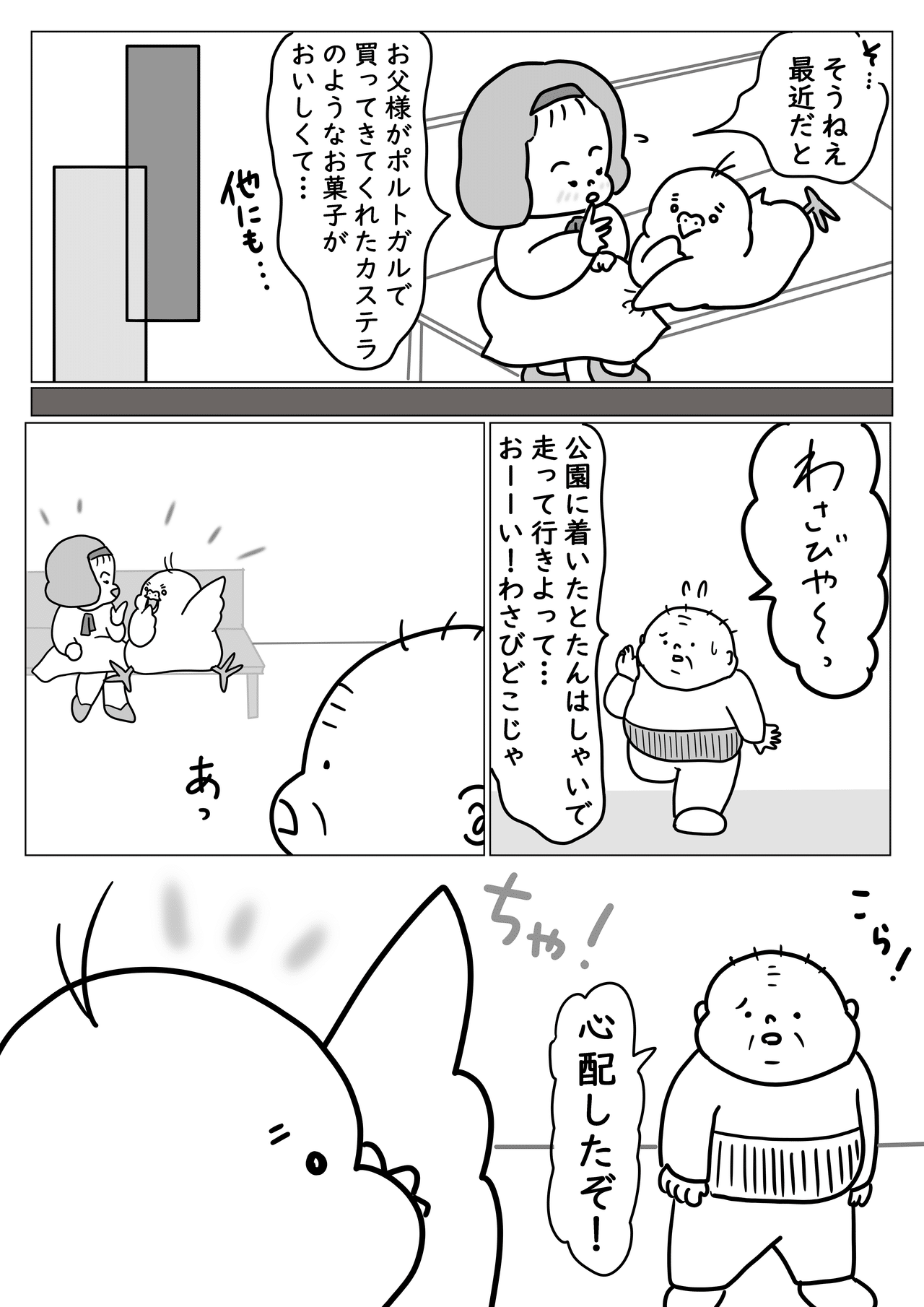 はじめてのともだち６