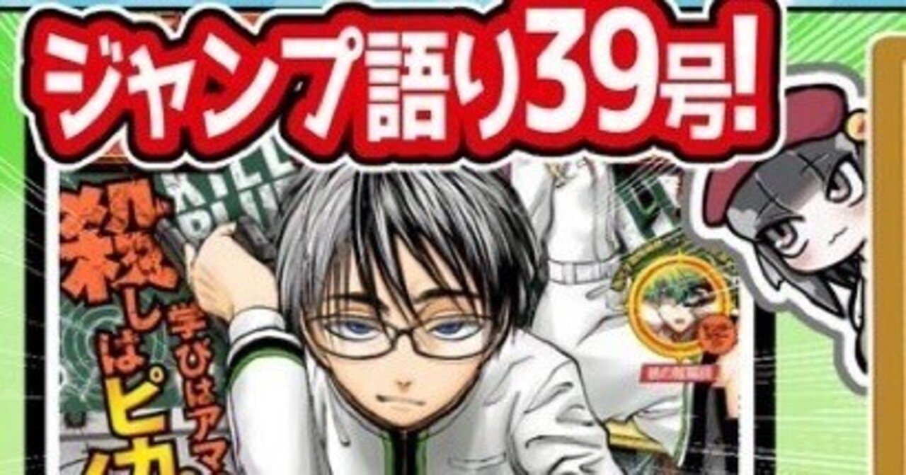 人気カラーの WJ39】週刊少年ジャンプ2023年39号感想【寿司いくら】｜寿司 その他