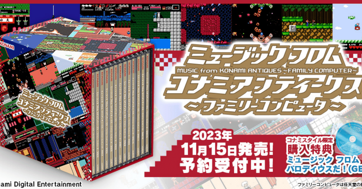 特典付きミュージック フロム コナミアーケードシューティング ミュージック フロム コナミアーケードシューティング