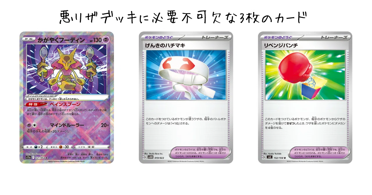 悪リザで大切な3つのカード｜【ポケカ】ぽけおじnote