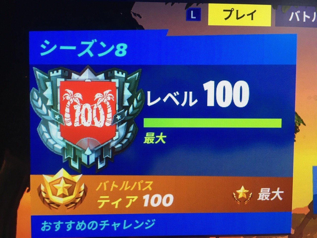 フォートナイトでレベル100に効率的にいく方法 チルチル Note フォートナイトでレベル100に効率的にいく方法 チルチル Note