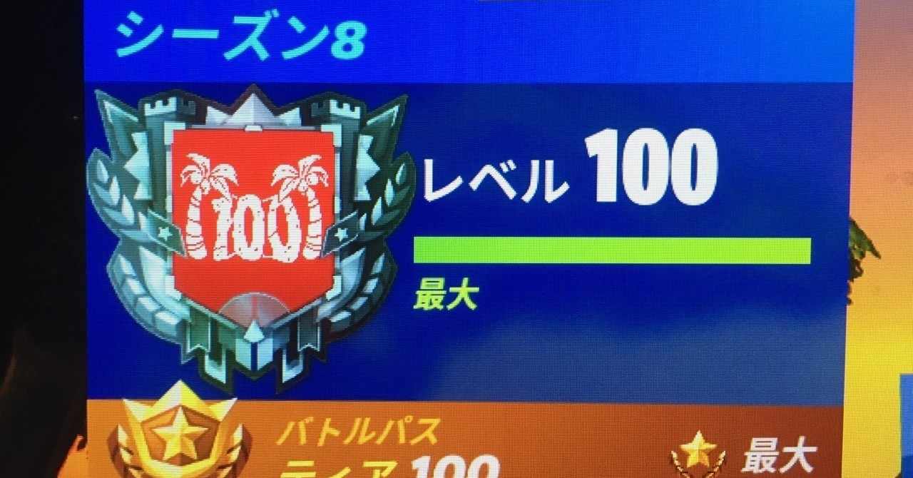 フォートナイトでレベル100に効率的にいく方法 チルチル Note