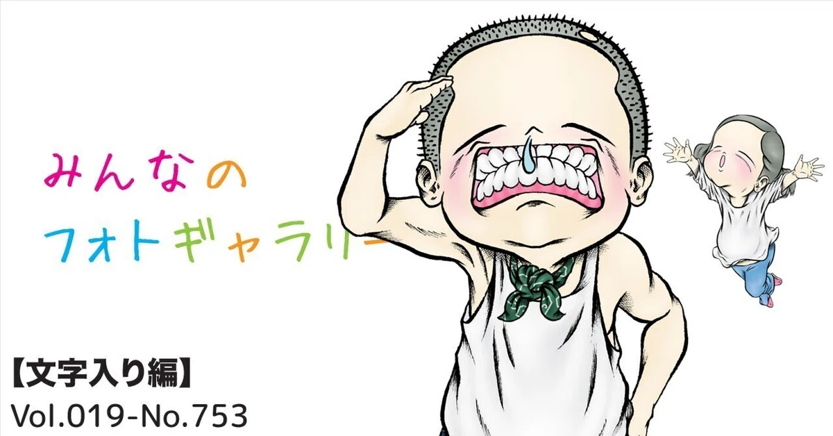 見出し画像