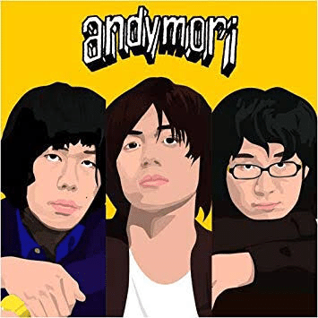 政治的音楽が聴けない僕が聴けるandymoriにSUNNY CAR WASHは似ている