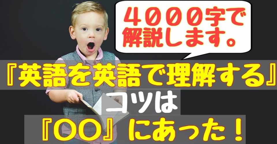 英語を英語で理解する コツと４つの学習法 りゅう ゼロから通訳 Note