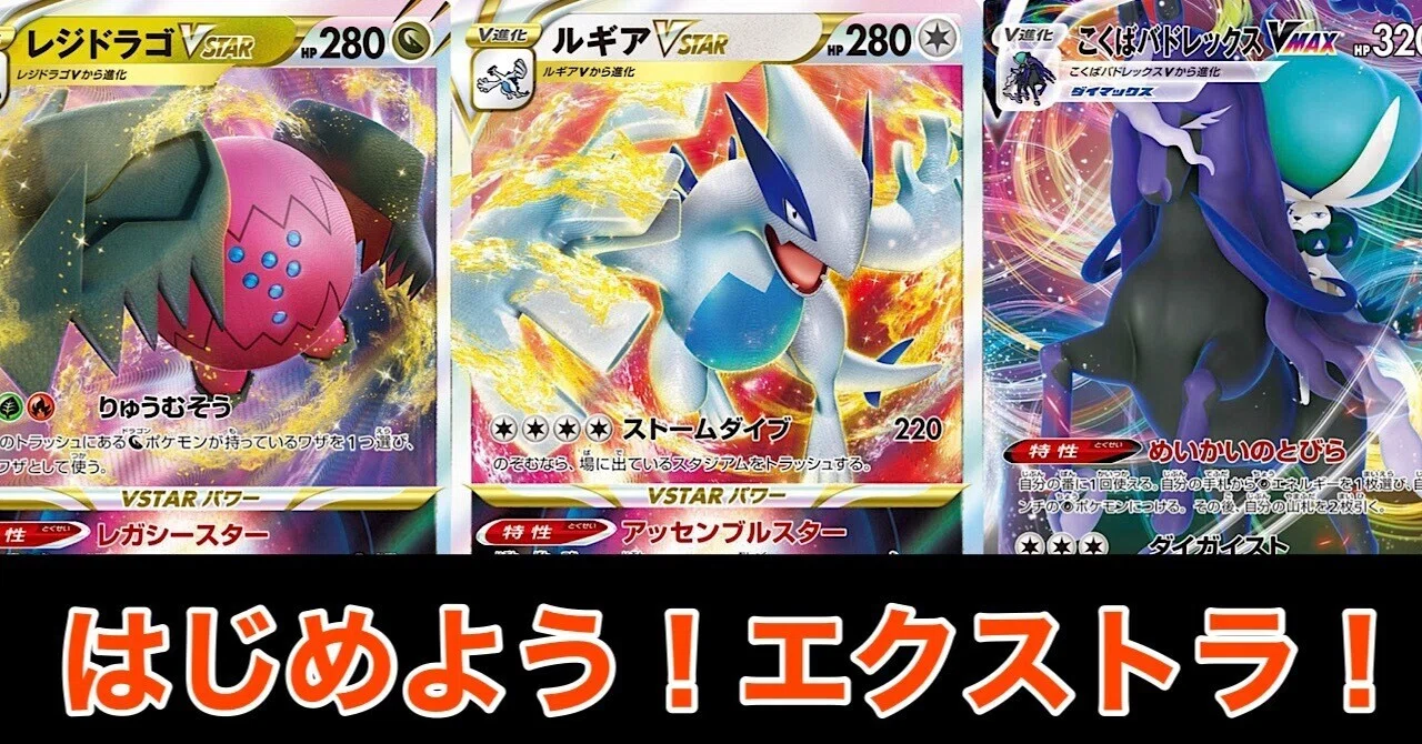 全文無料！】元日本代表のエクストラ入門マニュアル！！【ポケカ