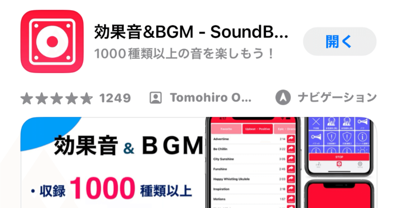 配信に便利な効果音アプリのご紹介✨｜hide在chi