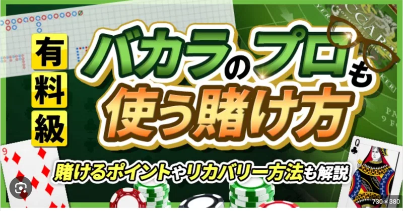 オンラインカジノ バカラ必勝の秘密｜プロベッターSARIKO💖オンラインカジノ攻略