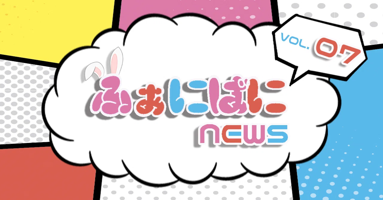 ふぁにばにNEWS☆VOL.07｜株式会社Funny Bunny