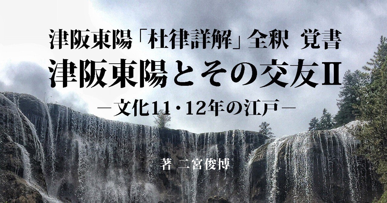 荻生徂徠の書 】 杜牧・高適詩 杜牧・高適詩 荻生徂徠の書