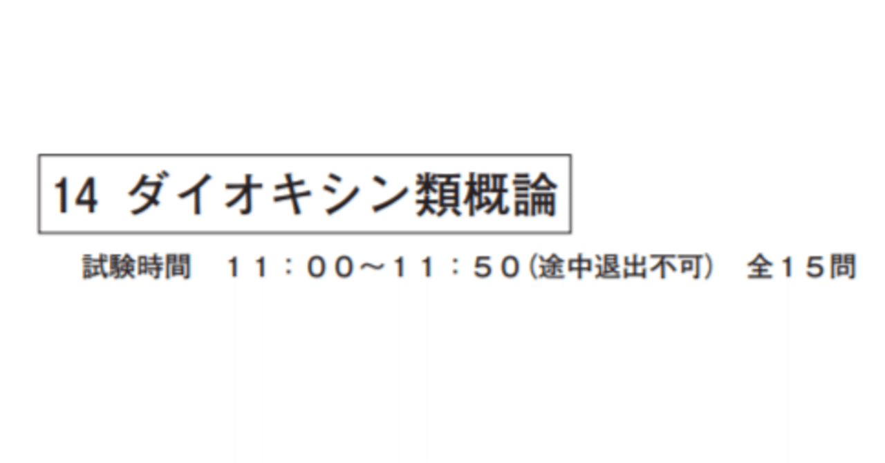 Amazon.co.jp: 公害防止管理者試験 ダイオキシン類 精選問題