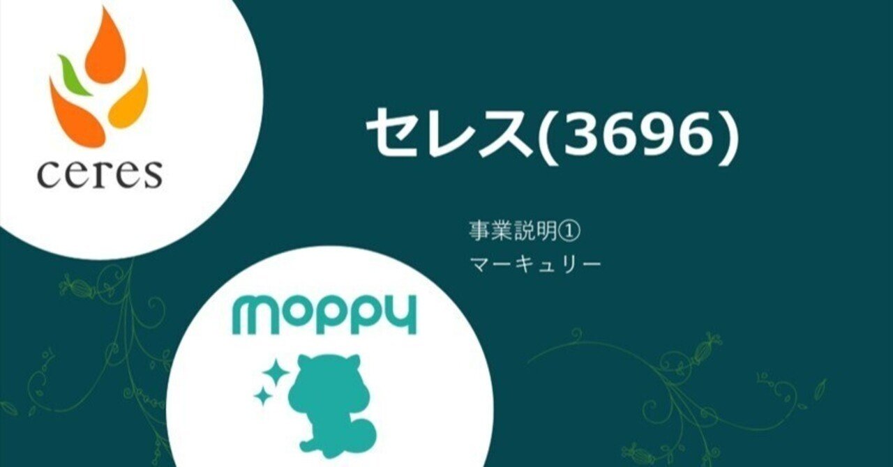 事業説明①：暗号資産販売所マーキュリー｜株式会社セレス IR