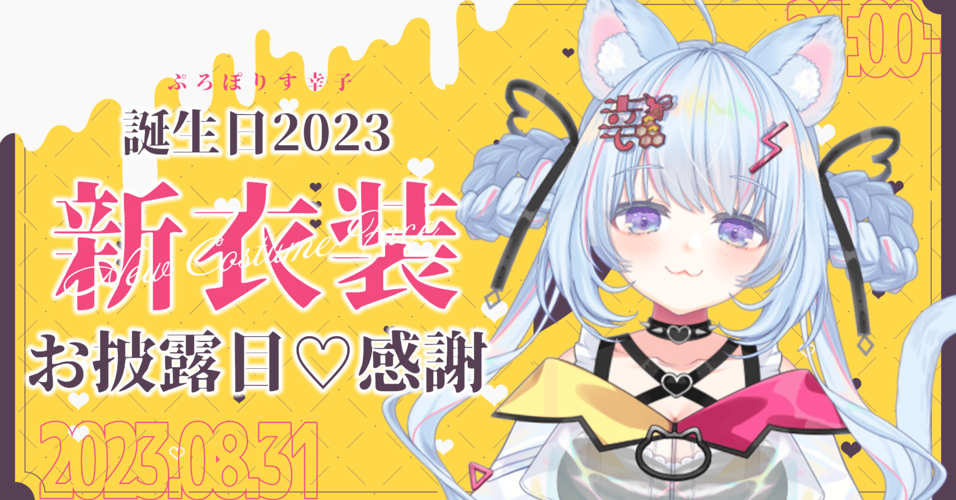 バーチャルを知らない一般人だった私が5年目を迎えることができた軌跡