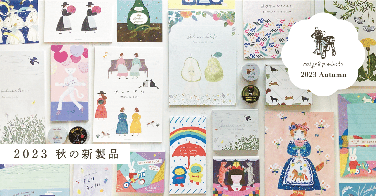 2023 秋の新作① ひろせべに シリーズ｜表現社 cozyca products