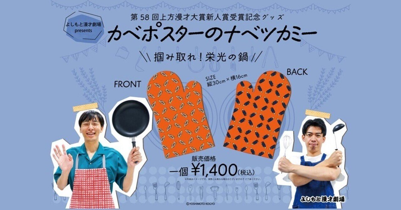 📢発売決定！「第58回上方漫才新人賞」受賞記念グッズ【カベポスター