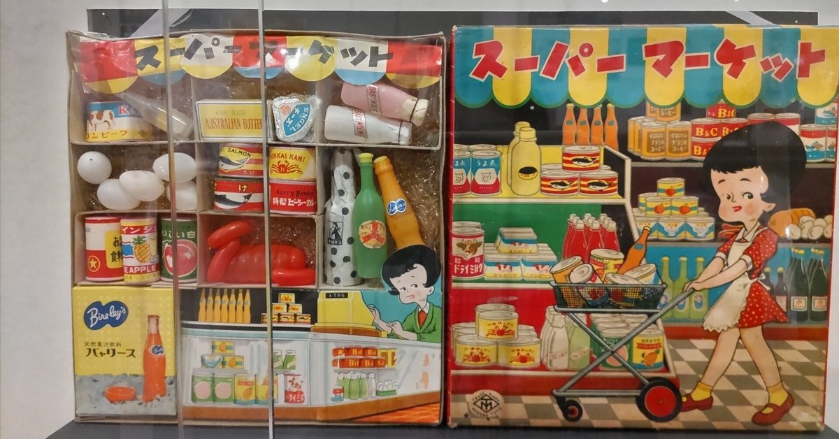 懐かしくて新鮮なおもちゃに出会える「いとしのレトロ玩具展