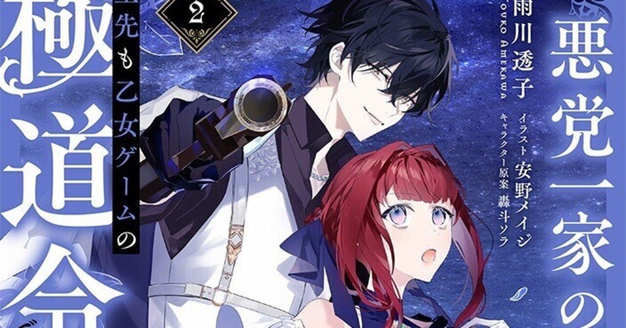 あくまな】小説2巻の詳細/特典/書き下ろし｜雨川 透子/Touko Amekawa