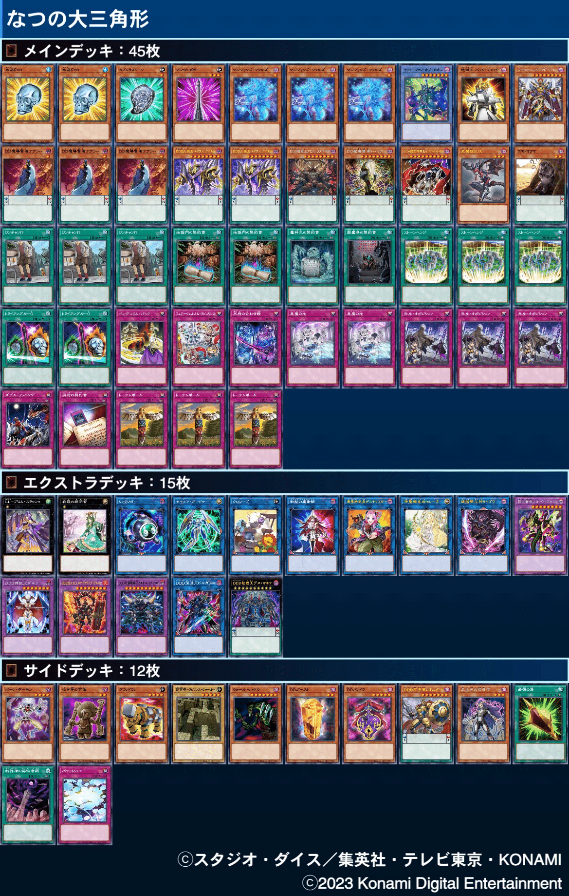 デッキ紹介『なつの大三角形』｜natsu777_
