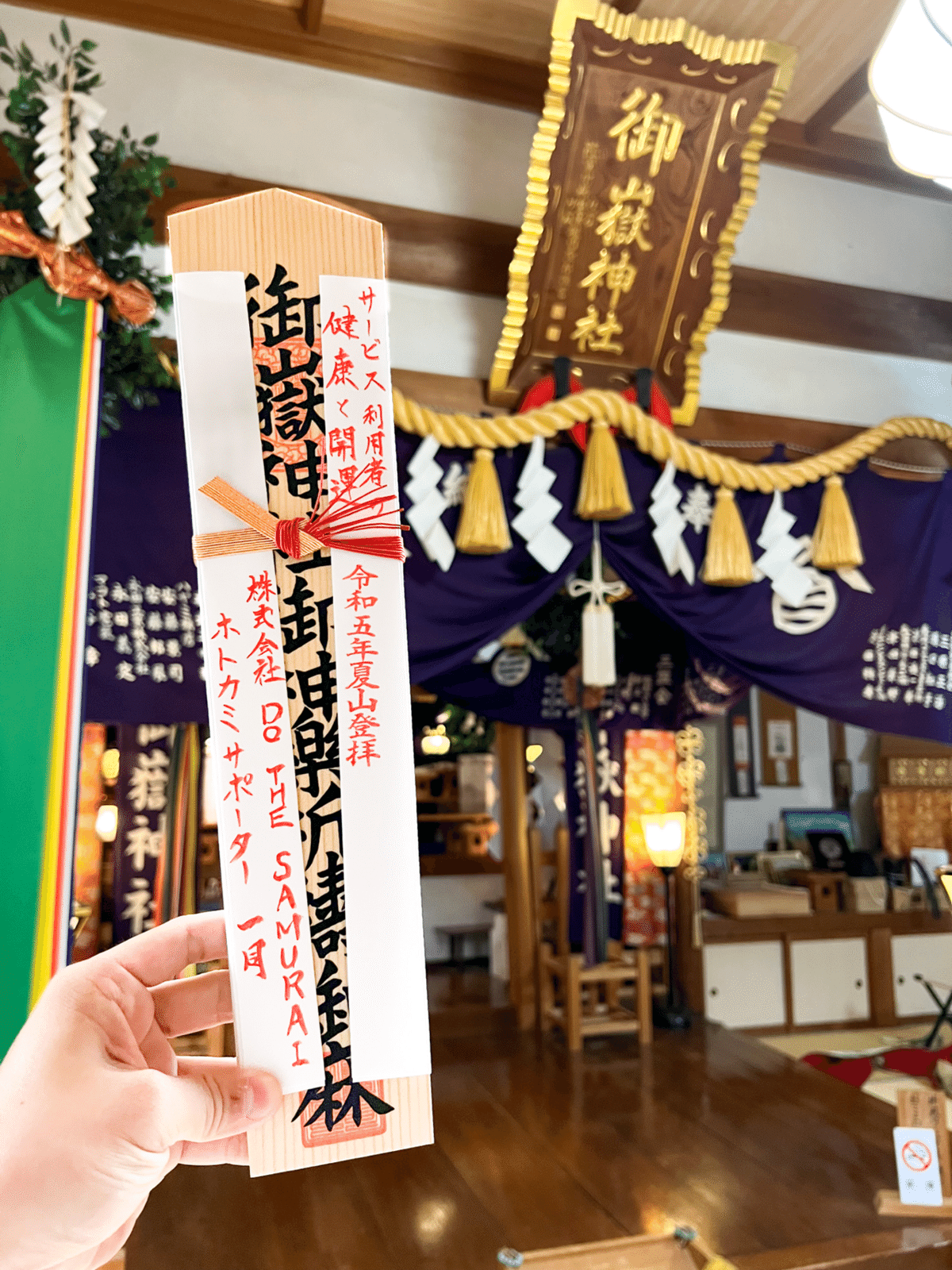 第2回サポーターさんの健康と開運をご祈願@木曽御嶽神社（長野