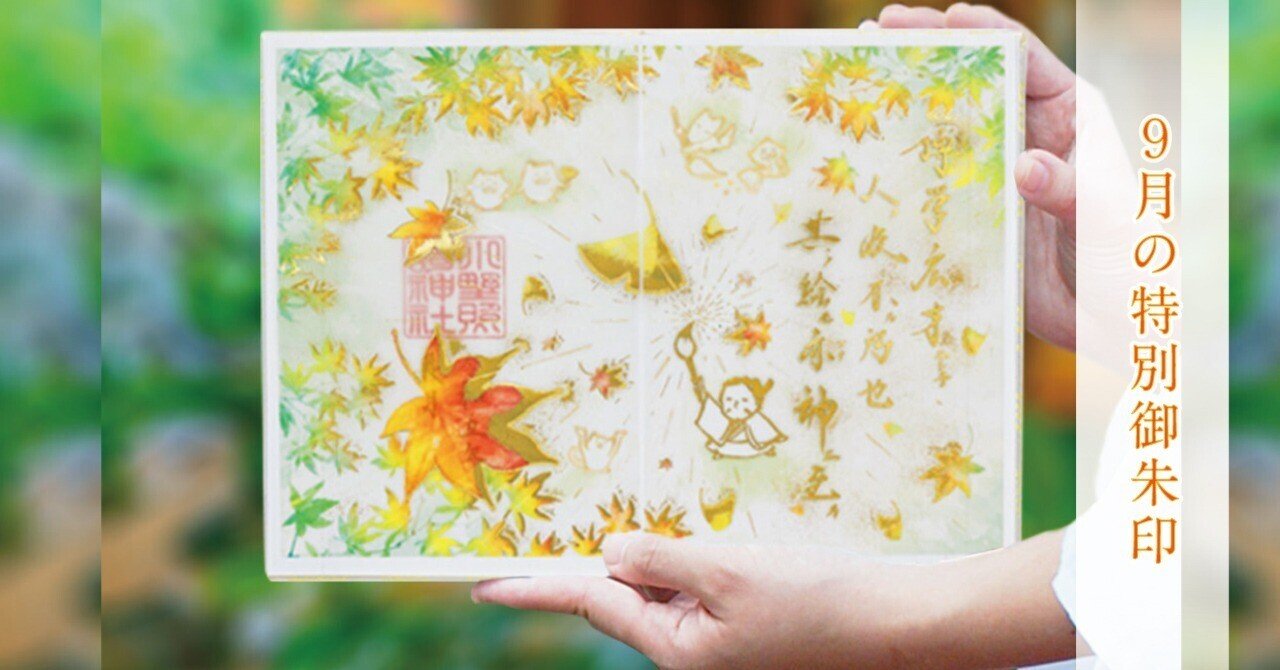 ちびよた つゆ草 可愛らしいホタル 見開き御朱印です ちびよた つゆ草