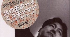 年齢のうた】GOING STEADY○22歳の峯田が叫んだ！「30歳以上を