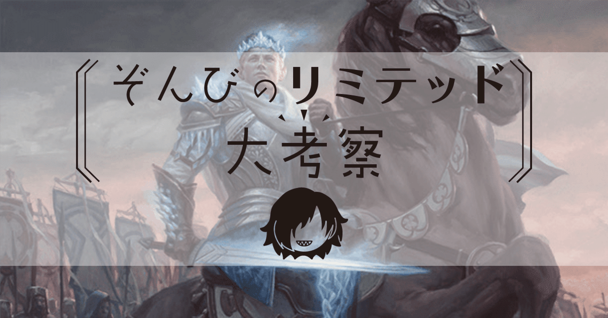 ドラフト】ぞんびのリミテッド大考察『エルドレインの森(序文 ドラフト】ぞんびのリミテッド大考察『エルドレインの森(序文