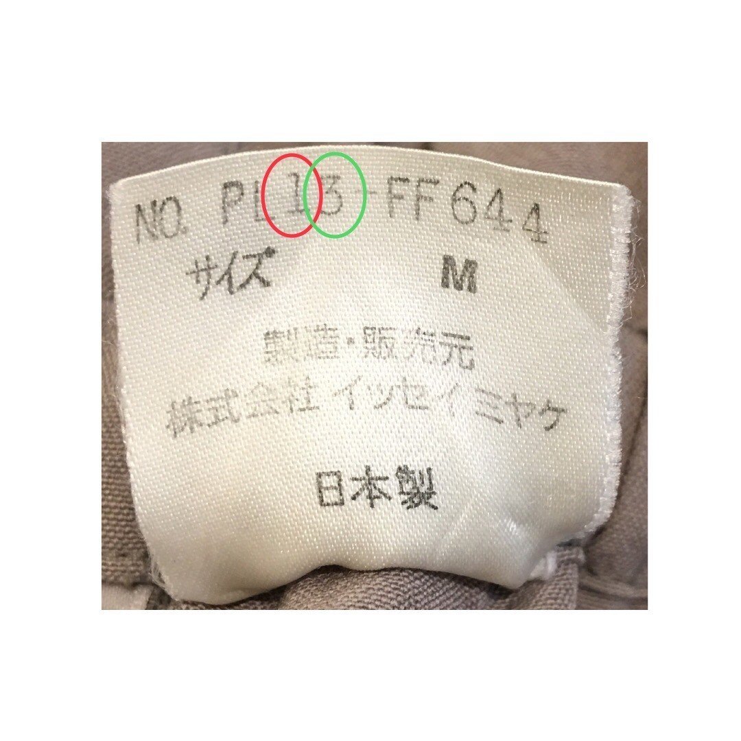 【hope】plantation イッセイミヤケ期　80年代 Issey miyake plantation 80s - Gem