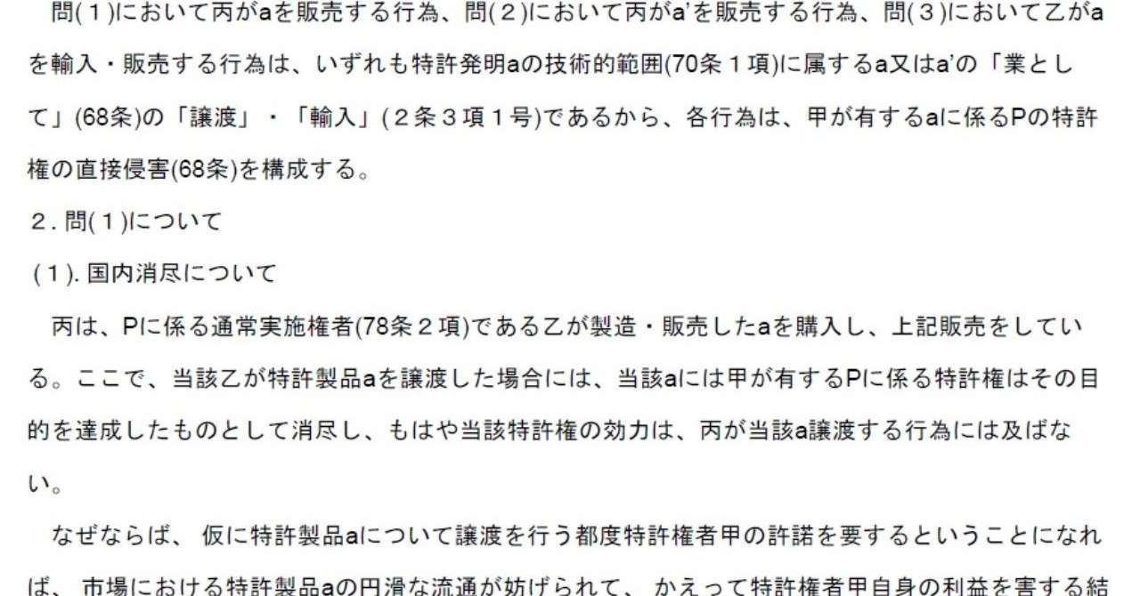 平成21年特実II_理想答案_20190505