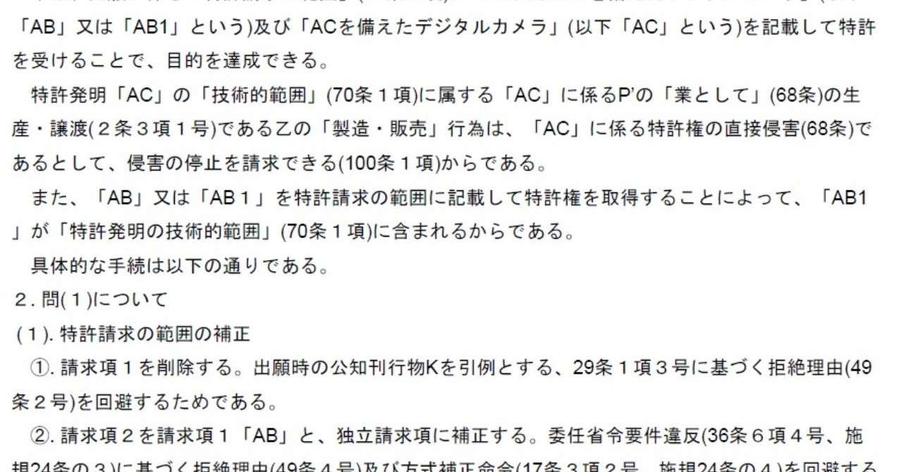 平成21年特実I_理想答案_20190505
