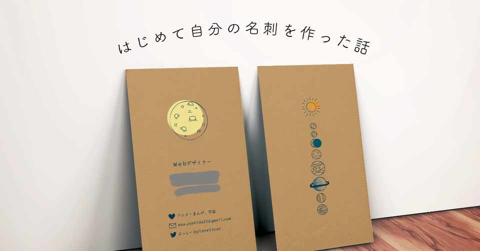 はじめて自分の名刺を作った話 よっしー Note