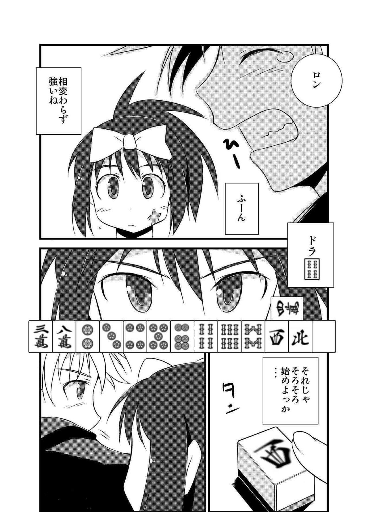 二飜縛り C87新刊 まじしゃんず ちーてぃんぐ 上塚 詠 Note 二飜縛り C87新刊 まじしゃんず ちーてぃんぐ 上塚 詠 Note