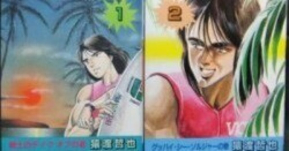 海の戦士 1巻 | 猿渡 哲也 | マンガ | Kindleストア | Amazon