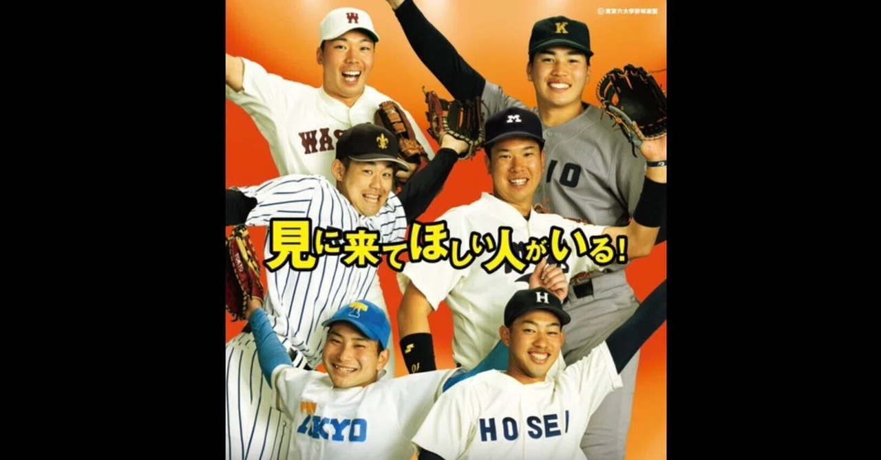 開幕直前！どこよりも詳しく東京六大学野球2023年秋季リーグの見どころ
