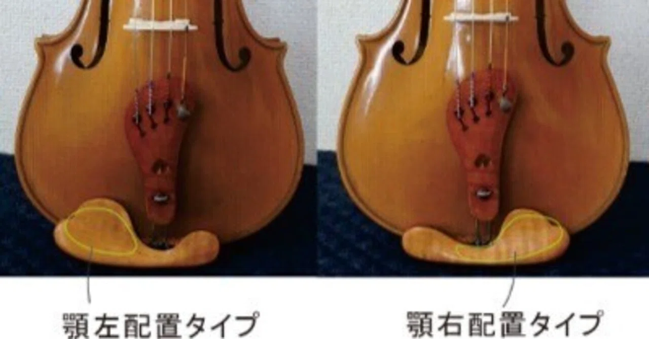 顎当ての形状と音質 – バイオリン 顎当て 変えた : あご当て変えてみました – NVYM