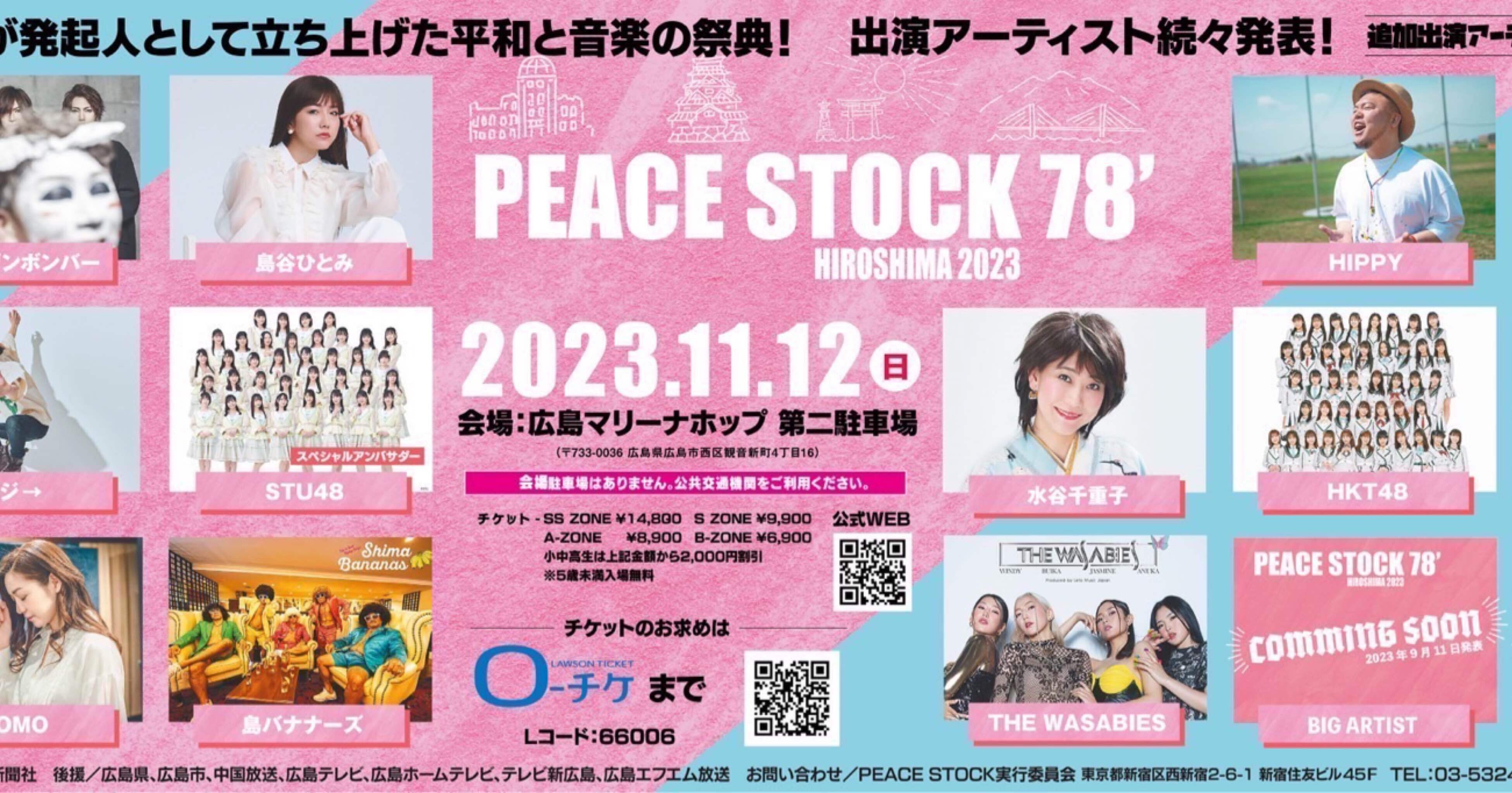 PEACE STOCK 78' HIROSHIMA2023｜ほとり
