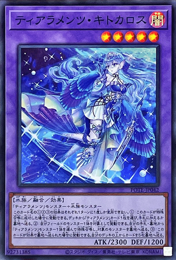 全盛期ティアラメンツ 遊戯王史上最強テーマと名高い