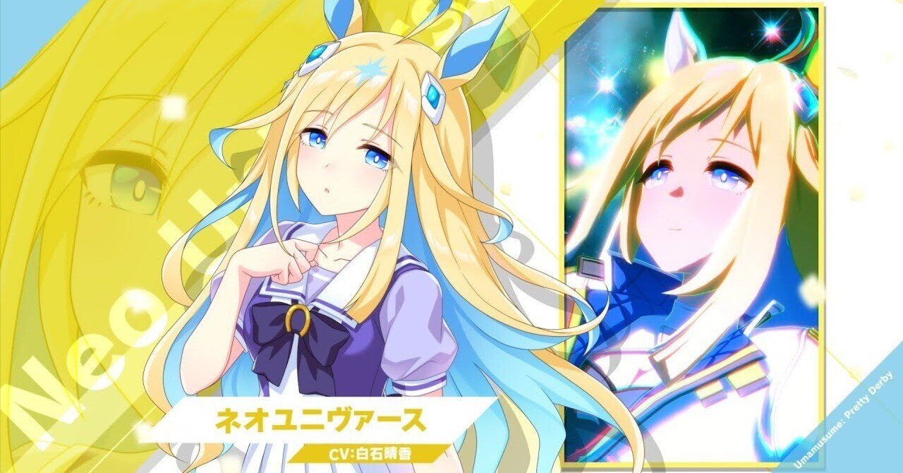 日記】ウマ娘のネオユニヴァースの育成シナリオに感傷を刺激された話｜弓川