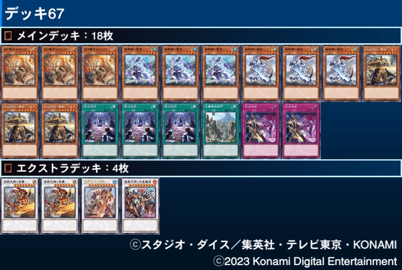 遊戯王史上最強テーマと名高い