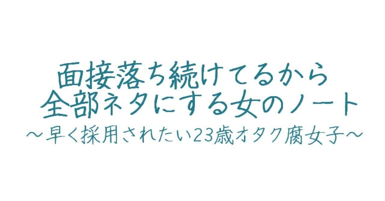 就職先募集してるので雇って下さい ゆうちゃん Note