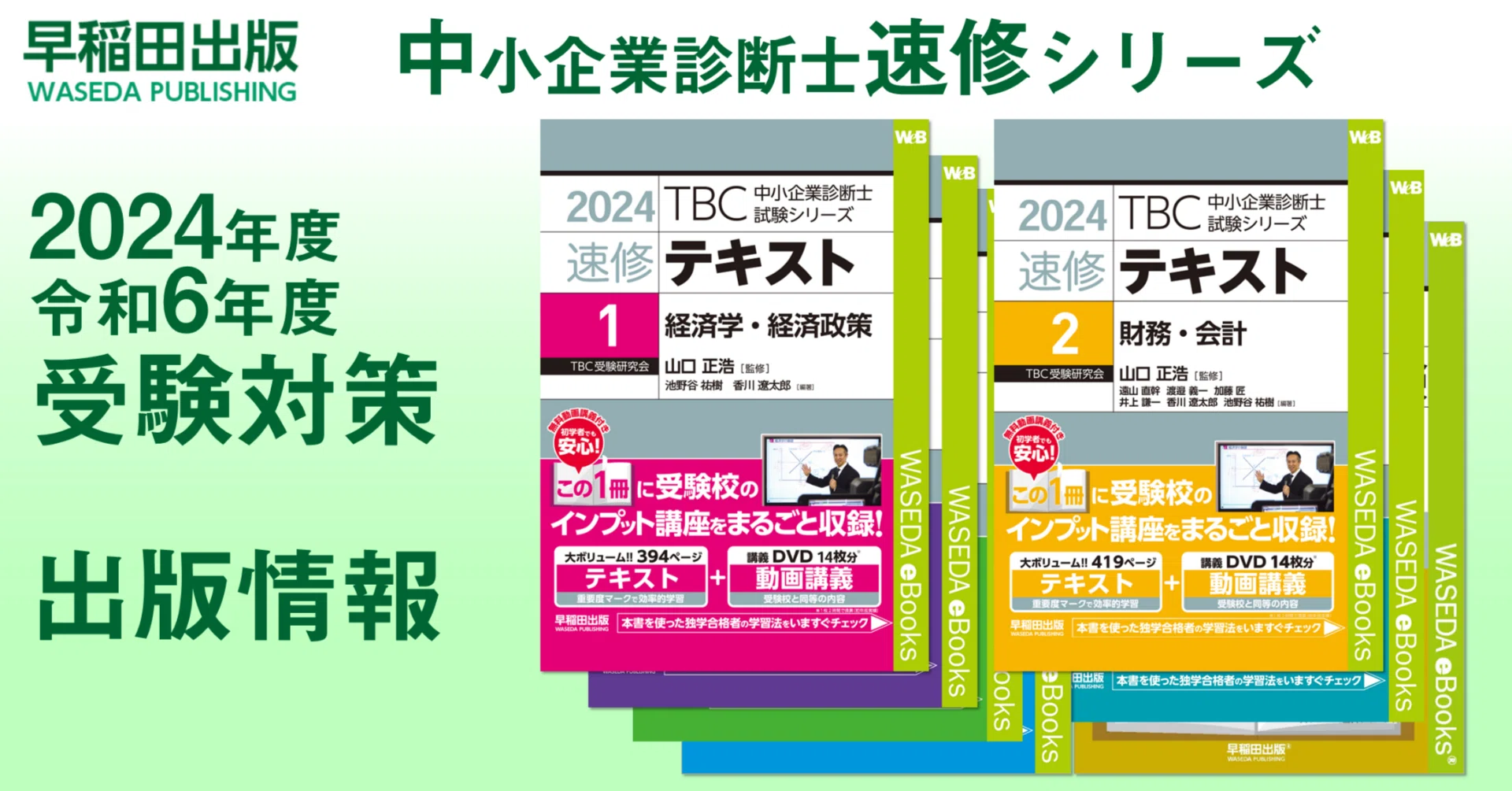 2024年版速修シリーズ出版情報|早稲田出版【公式】 2024年版速修シリーズ出版情報|早稲田出版【公式】