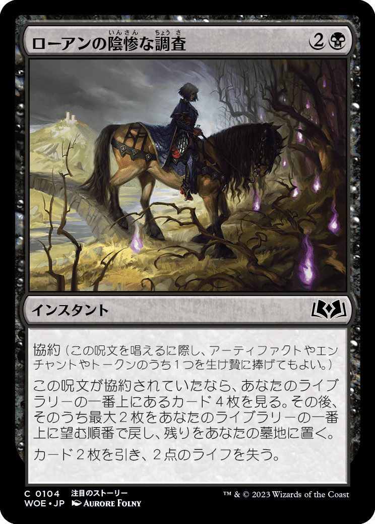 EDH・統率者】ホガーク的、気になるカード【エルドレインの森