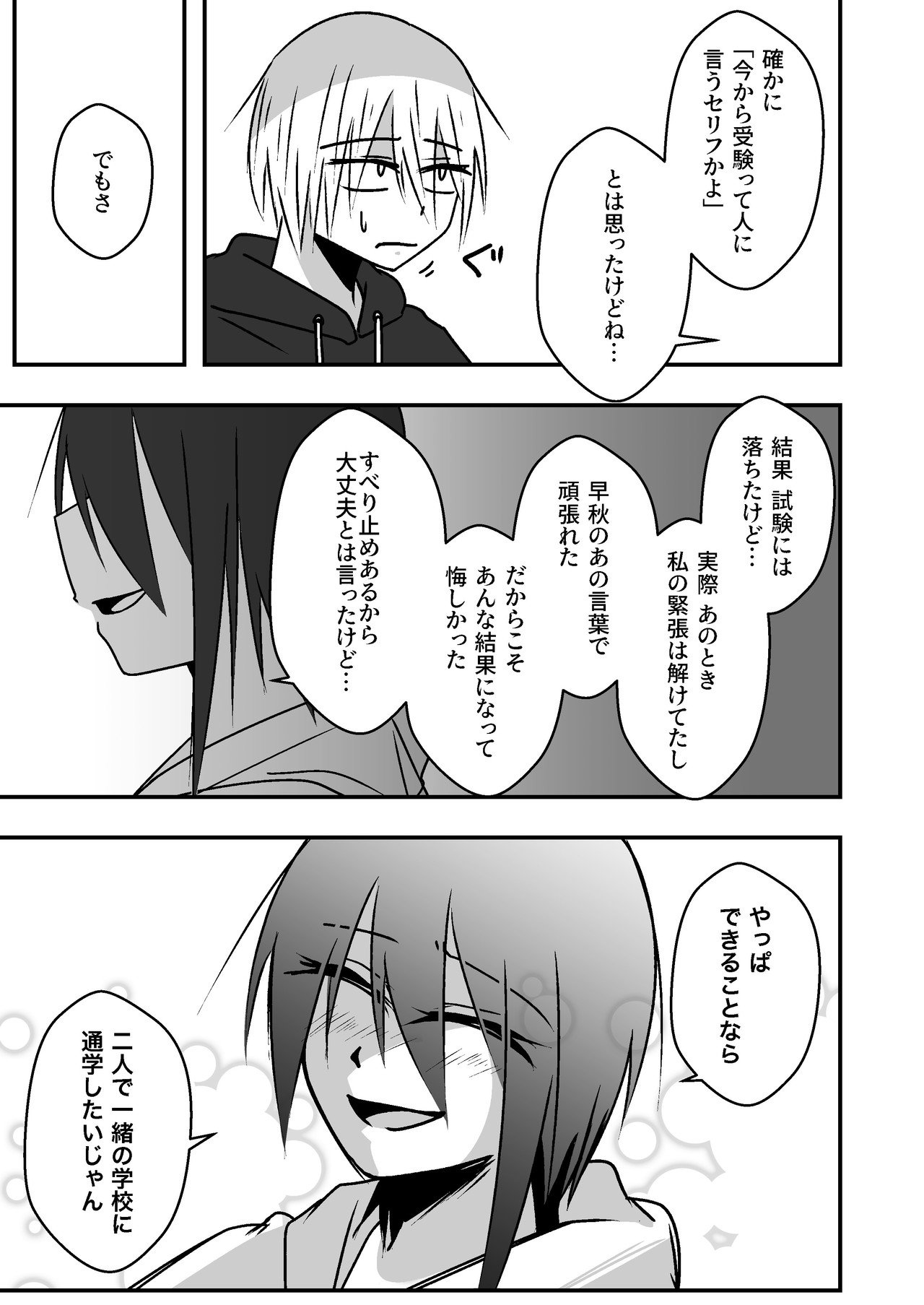 淡々カップル漫画２６話_003