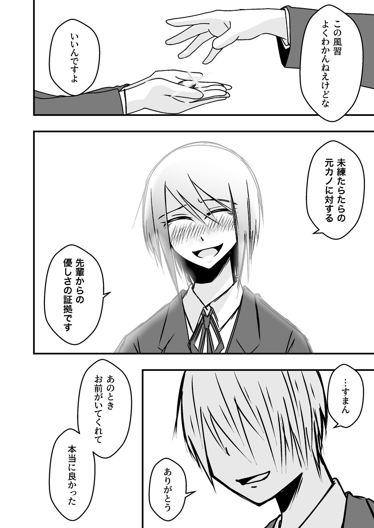 淡々カップル漫画２７話_004