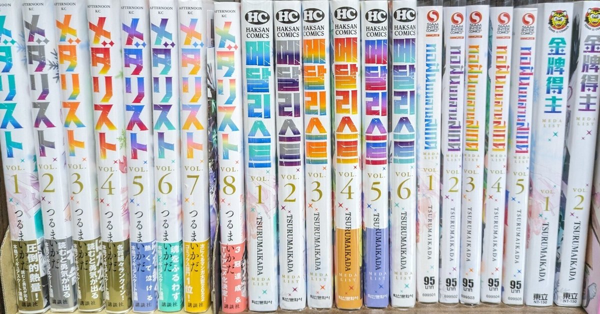 メダリスト 全巻セット Manga