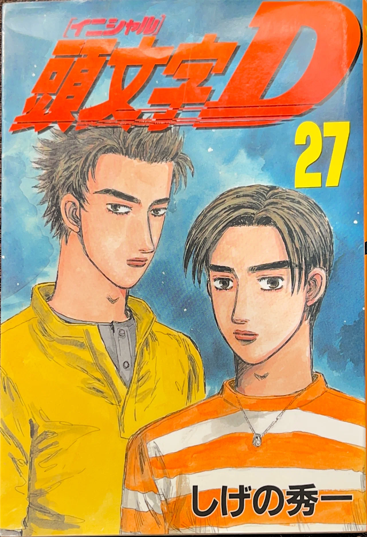 コレクション集め】イニシャルD 21巻〜30巻｜koma_yuki