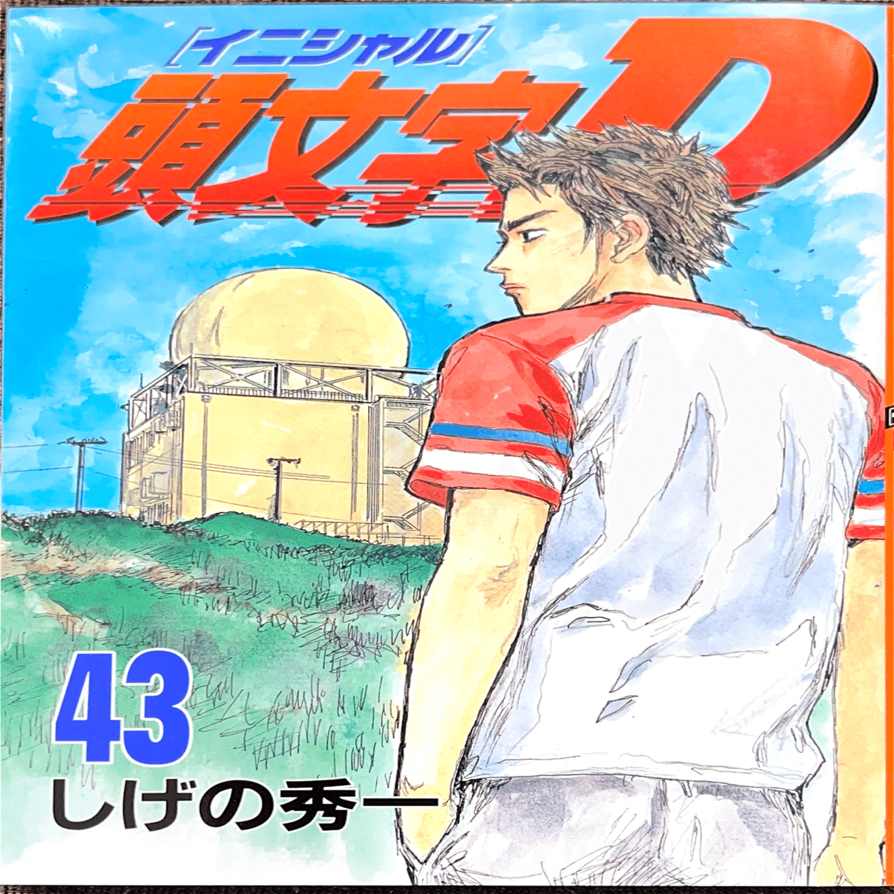 コレクション集め】イニシャルD 41巻〜48巻｜koma_yuki