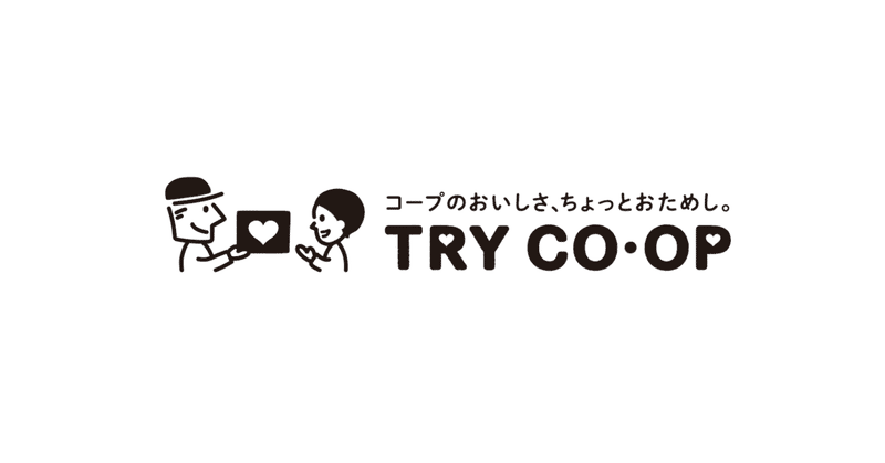 9/1 TRY CO・OP  サイトリニューアルオープン！