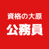 大原　公務員講座　2024年秋 資格の大原 公認会計士講座 財務会計論(計算/理論) テキスト