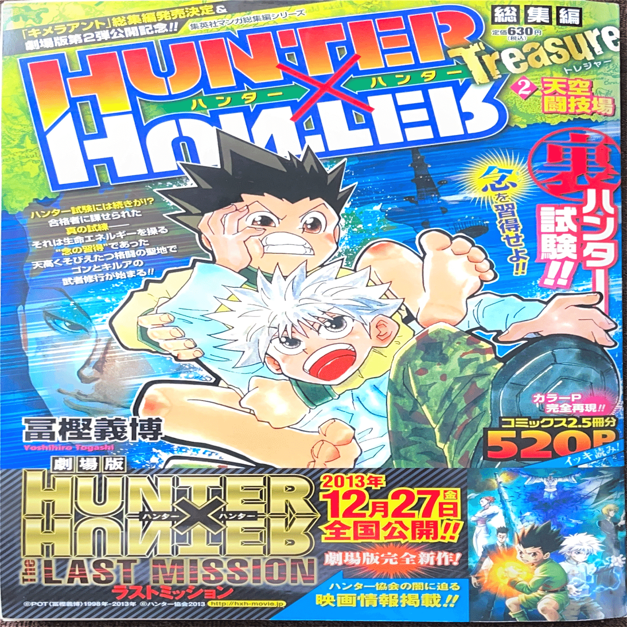 コレクション集め】ハンターハンター総集編 1〜11巻｜koma_yuki