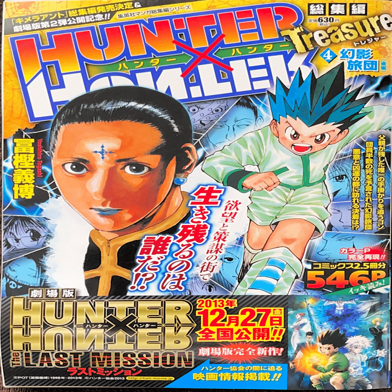 コレクション集め】ハンターハンター総集編 1〜11巻｜koma_yuki